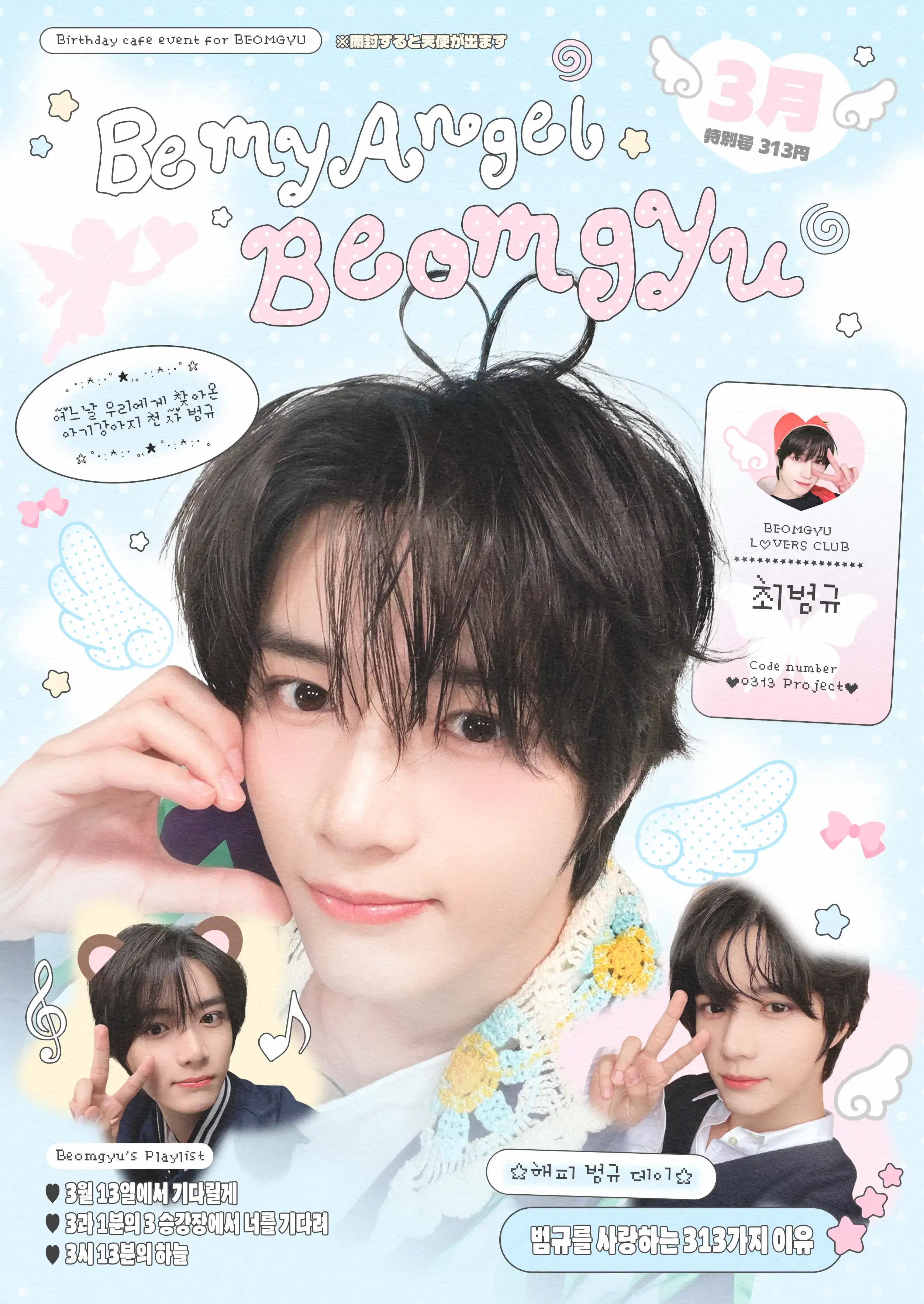 𝙱𝚎 𝚖𝚢 𝙰𝚗𝚐𝚎𝚕, 𝙱𝚎𝚘𝚖𝚐𝚢𝚞 ໒꒱ ₊˚ poster