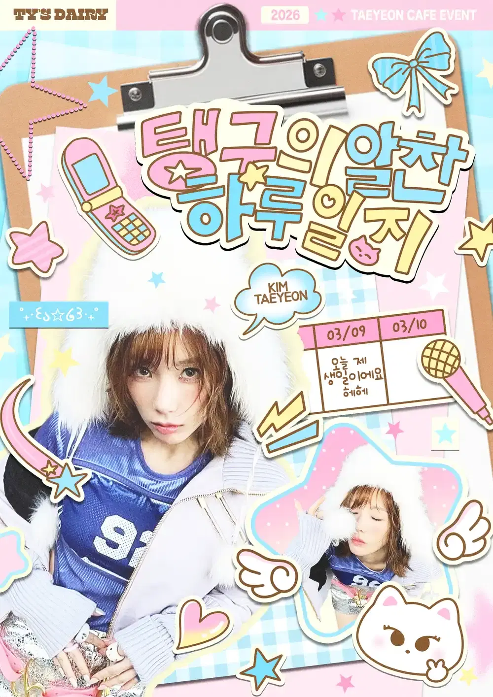 탱구의 알찬 하루일지 poster