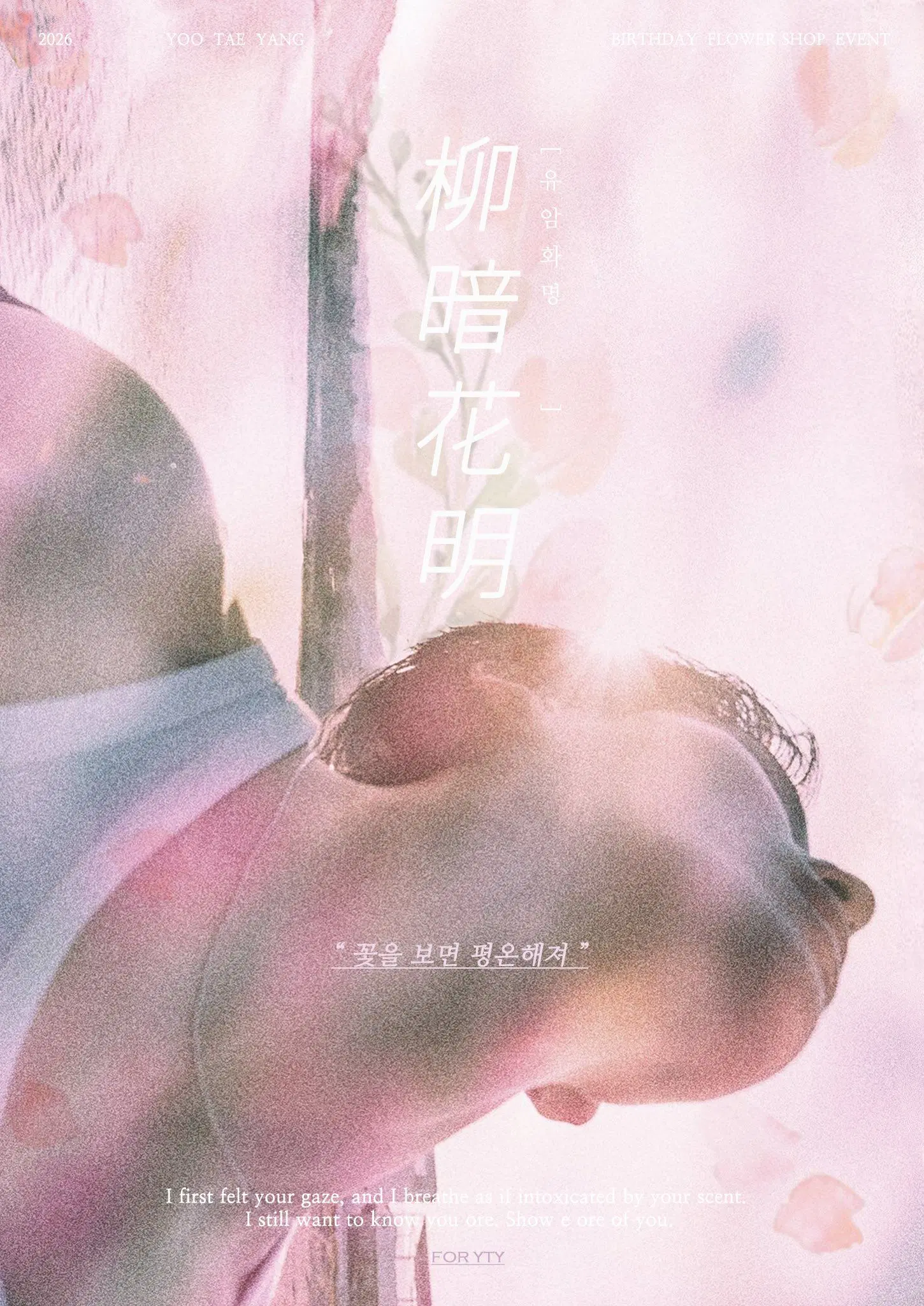 柳暗花明 [ 유암화명 ] poster