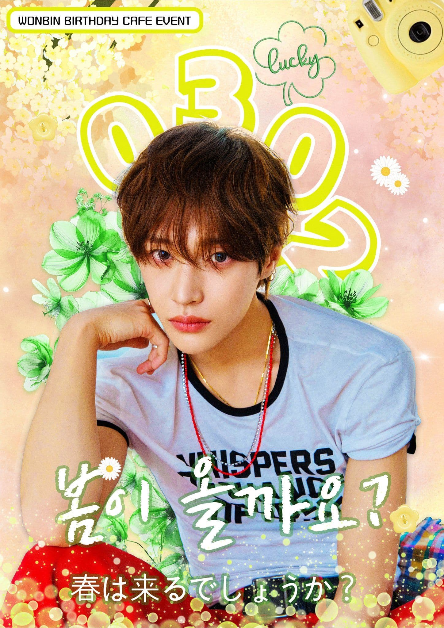 봄이 올까요? poster