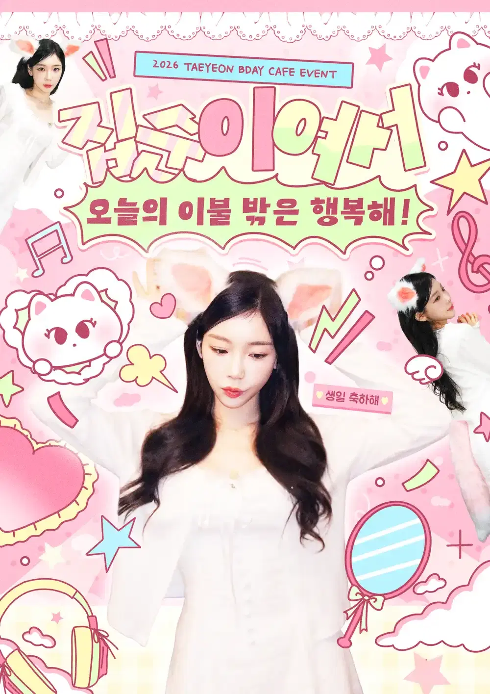 " 집순이여서 오늘의 이불밖은 행복해 ! " poster