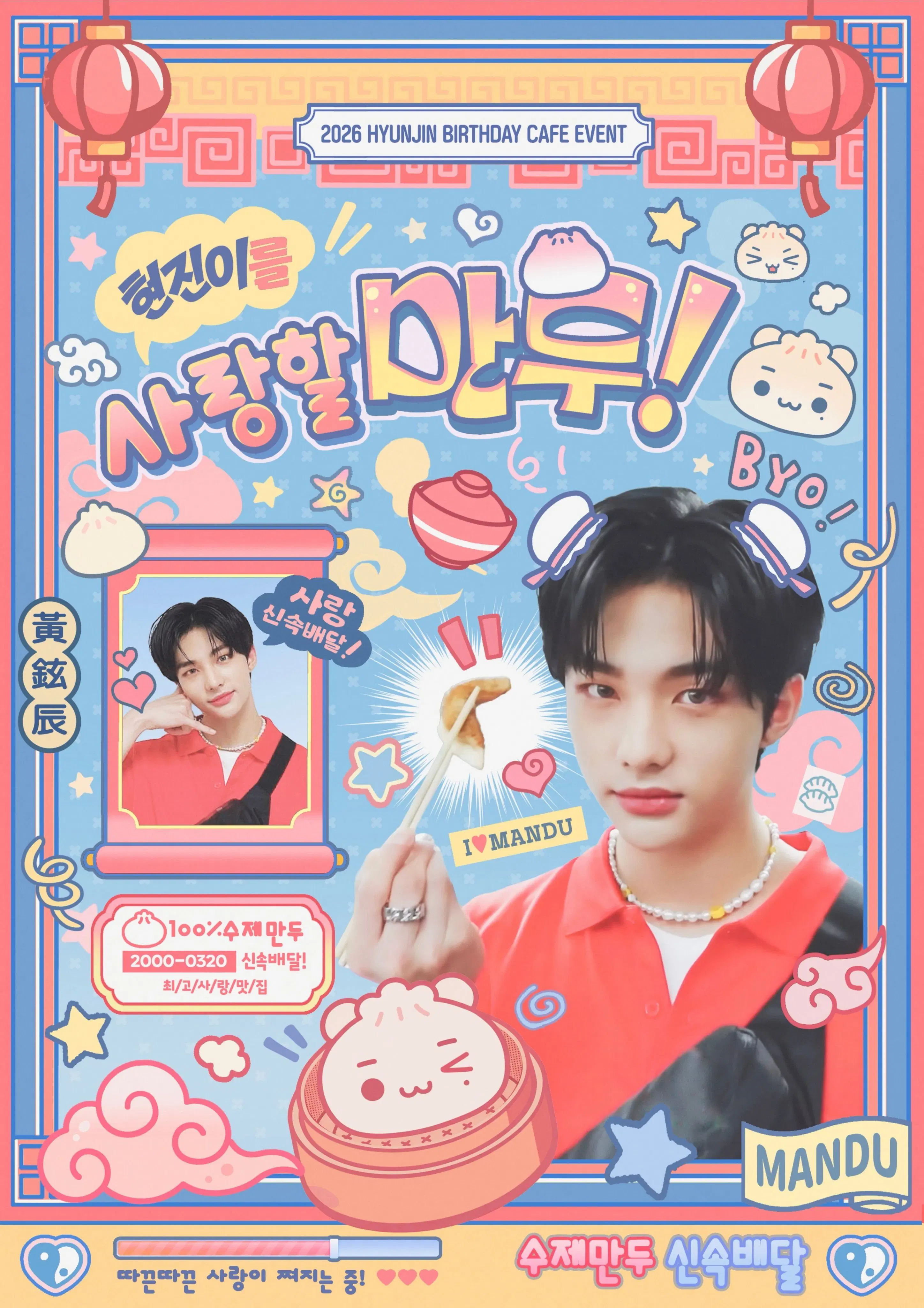 현진이를 사랑할만두! poster