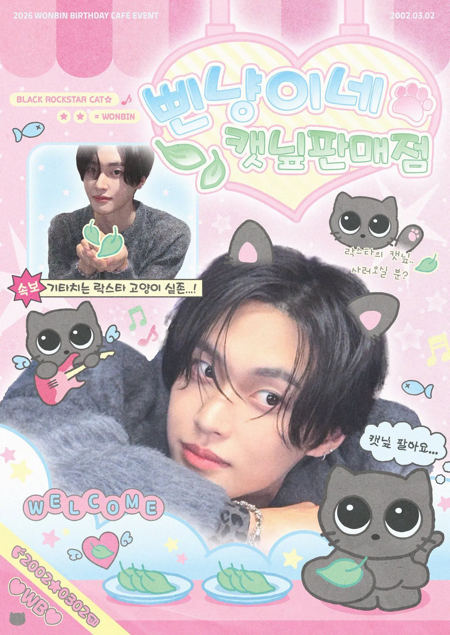 삔냥이네 캣닢판매점 poster