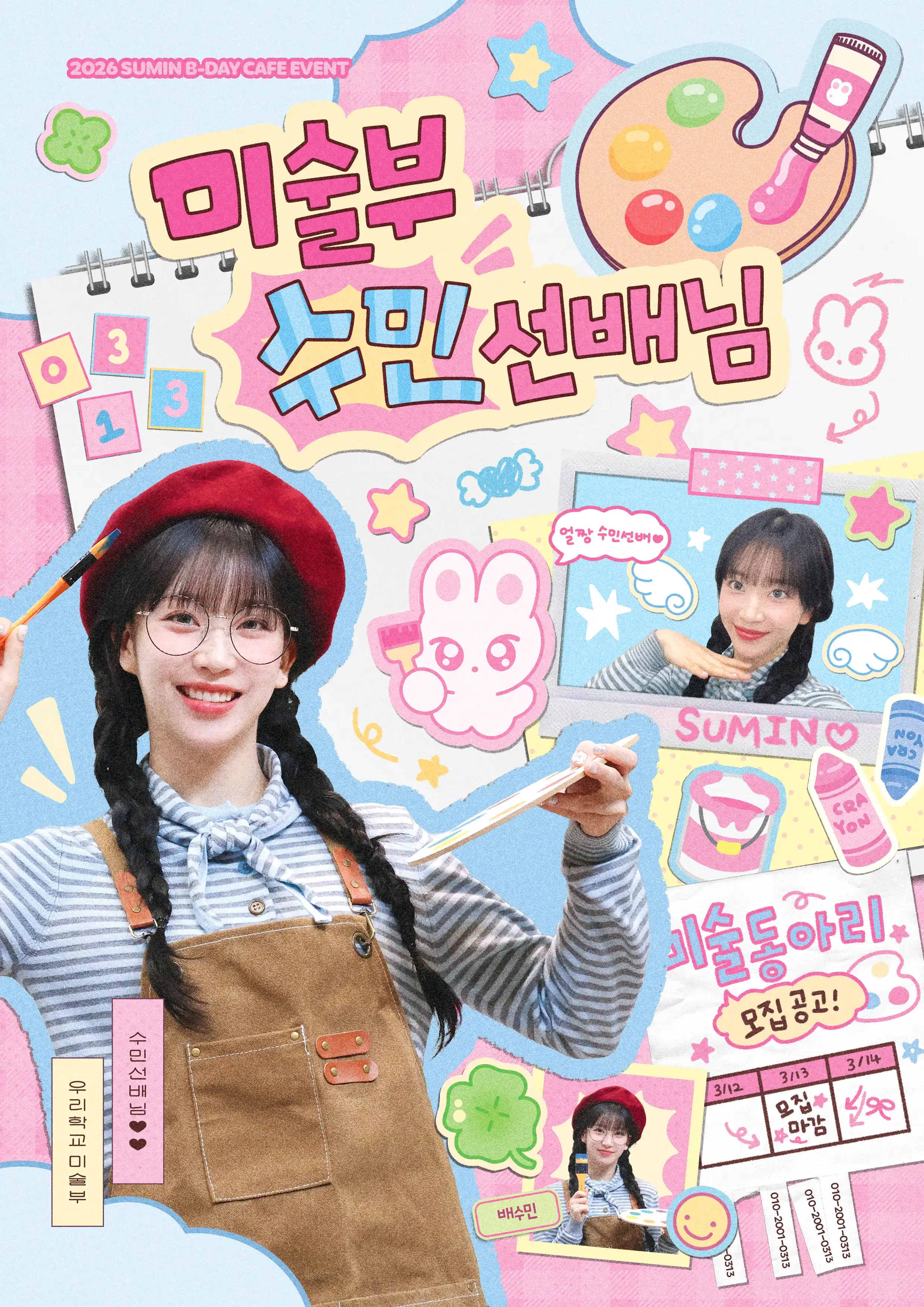 미술부 수민 선배님 poster