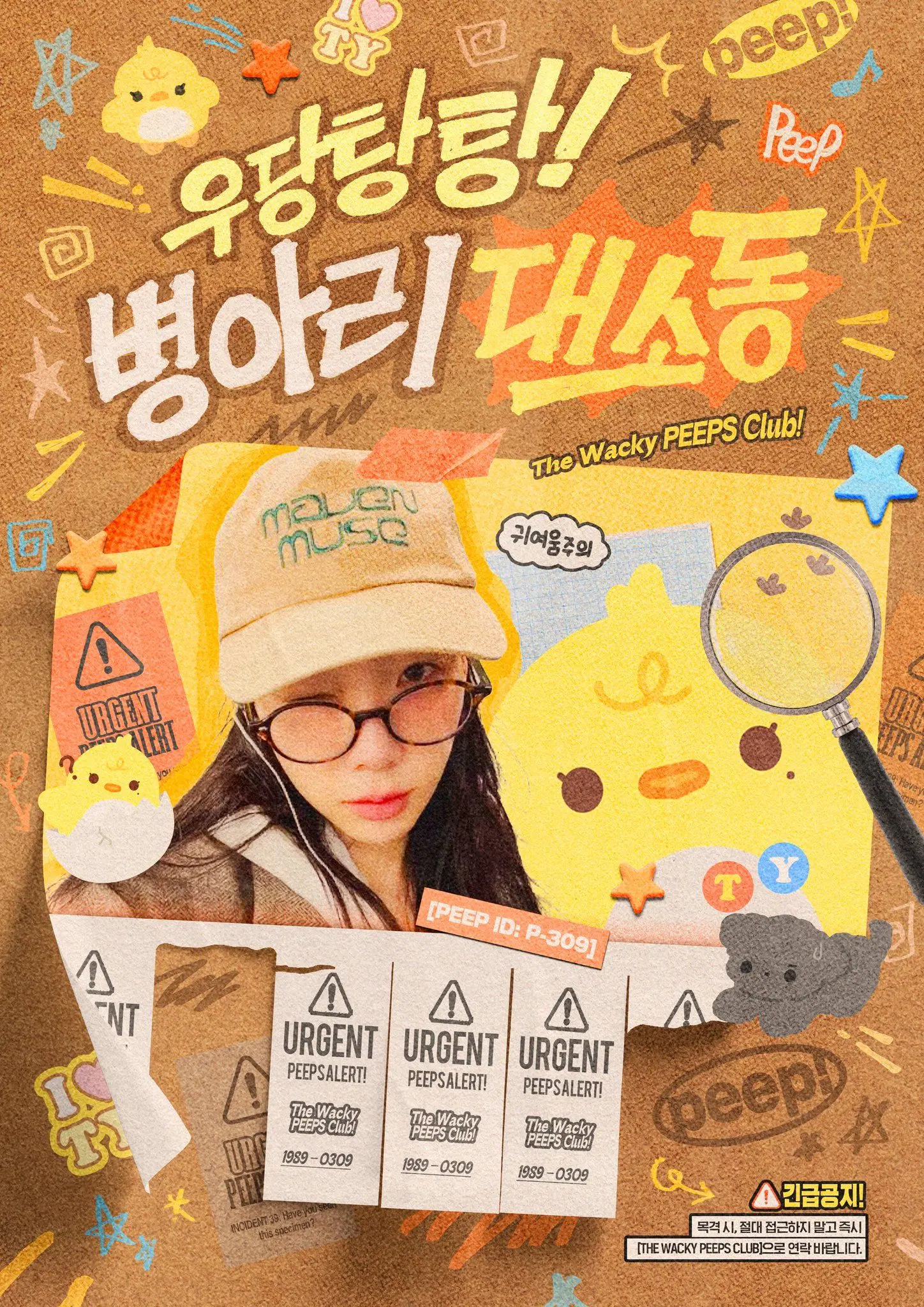 / 𝑇ℎ𝑒 𝑊𝑎𝑐𝑘𝑦 𝑃𝐸𝐸𝑃𝑆 𝐶𝑙𝑢𝑏 •ɞ• / poster
