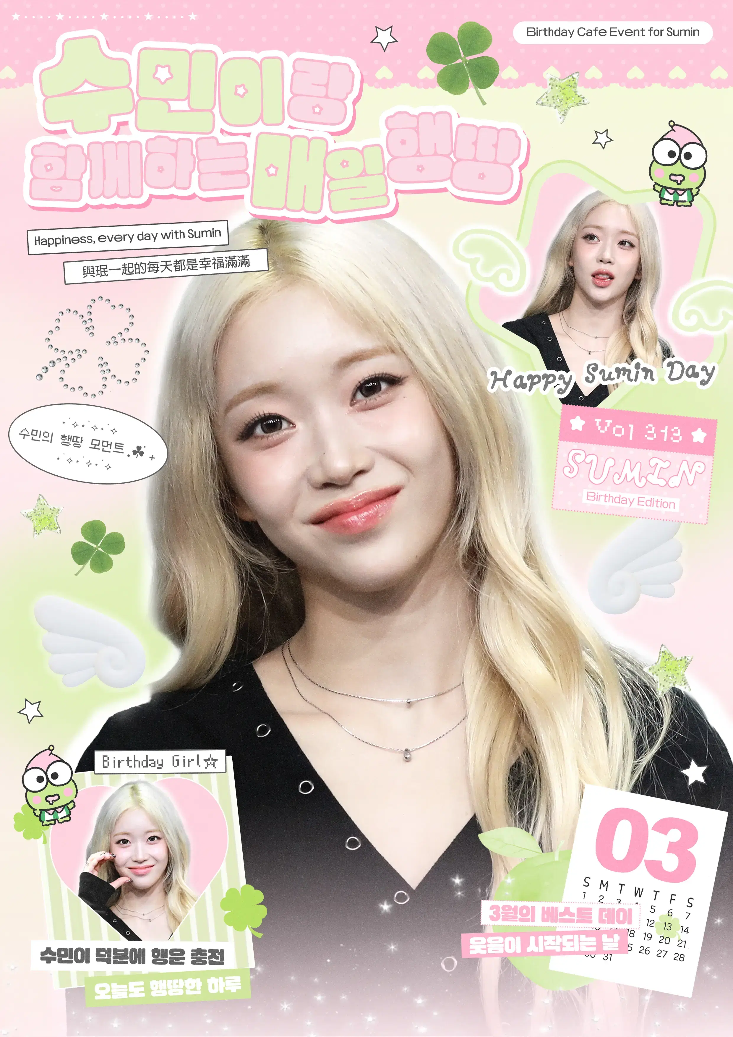 수민이랑 함께하는 매일행땅 poster